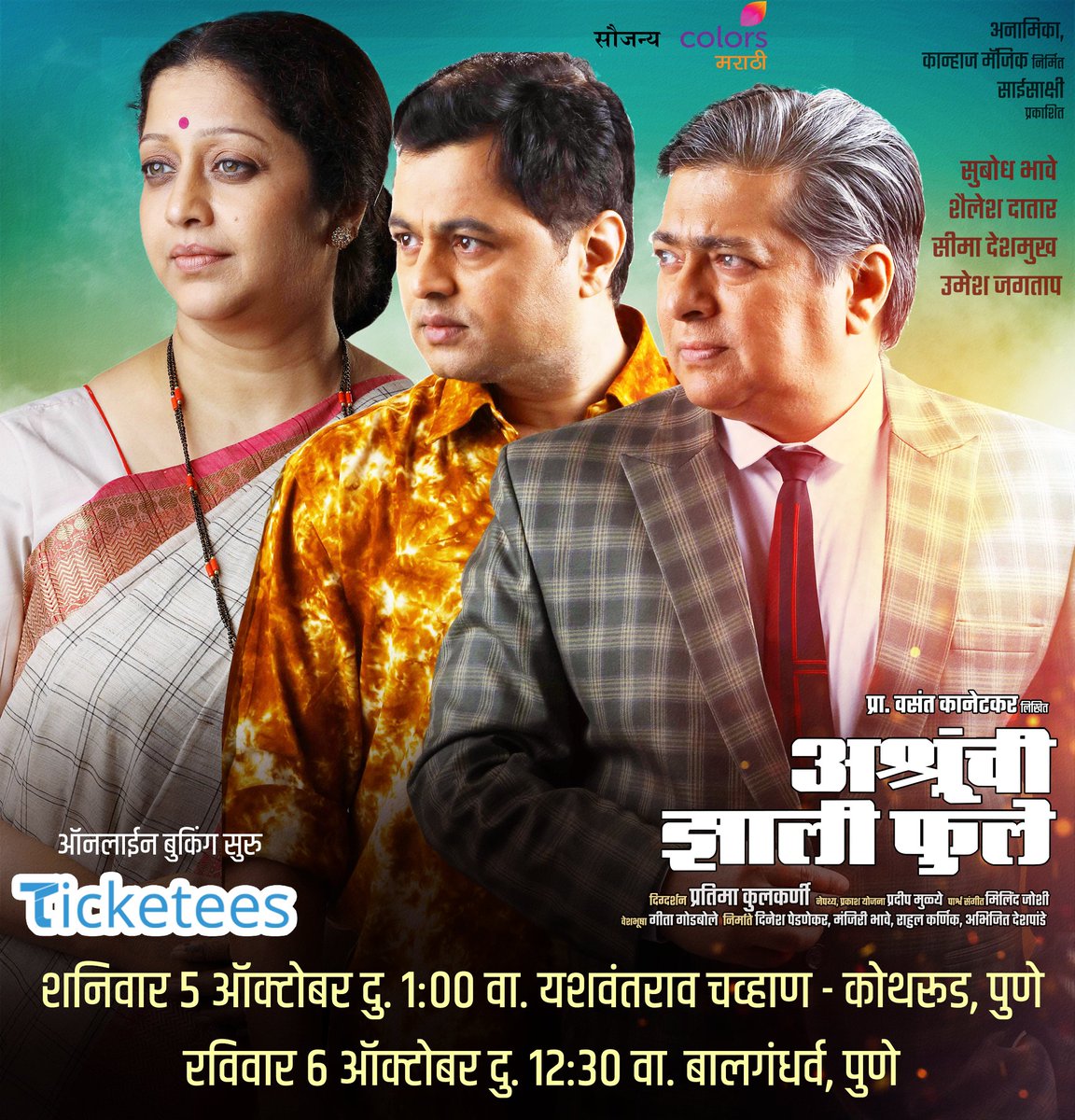 अश्रूंची झाली फुले tweet media