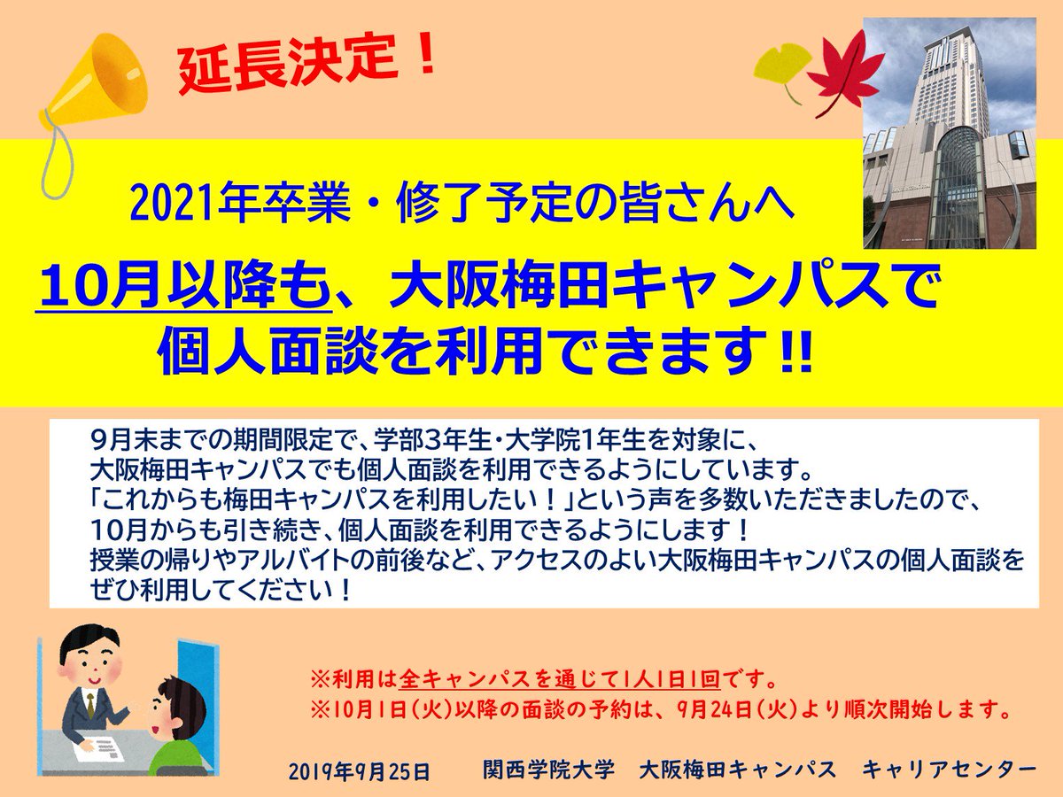 大阪梅田キャンパス 大阪梅田キャンパス