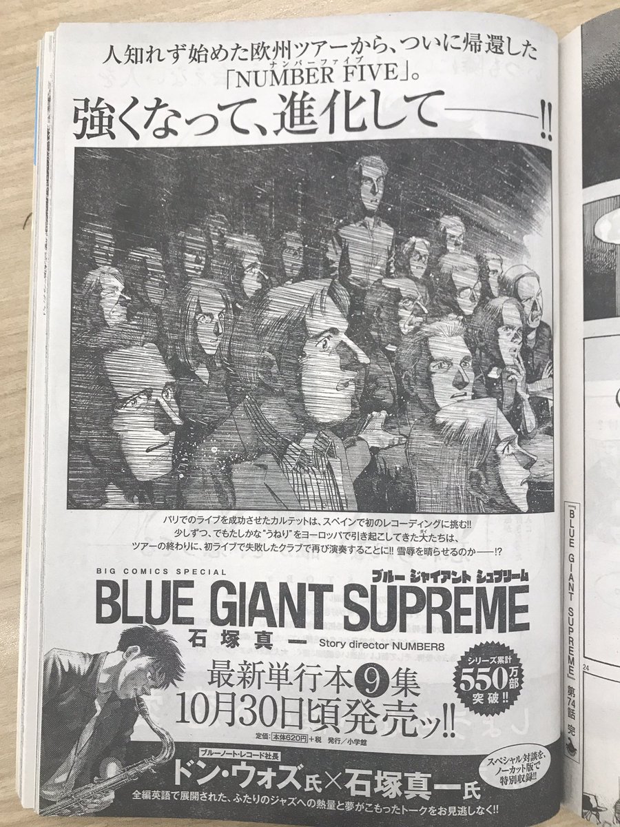 Blue Giant 公式アカウント ロックフェス いよいよ開幕 いよいよカルテットの出番が近づいてくる だが ロック一色の大観衆の前に大たちは Blue Giant Supreme 最新話は 本日発売のビッグコミック19号に 最新単行本第9集は10月末頃に