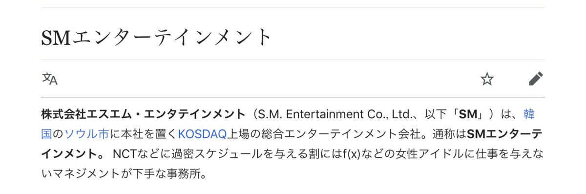 way_v_2_27's tweet photo. SMの事ウィキで調べてたんだけど、紹介文キレてません？？？ https://t.co/rj14C1dVAJ
