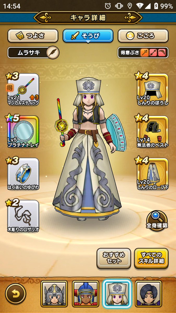 ヨ シ ヒ コ Auf Twitter スティックがあかん しんりのローブ上あるけど無法の方が露出あってヨカ はよドレア実装宜しく でもってスティック ドラクエウォーク