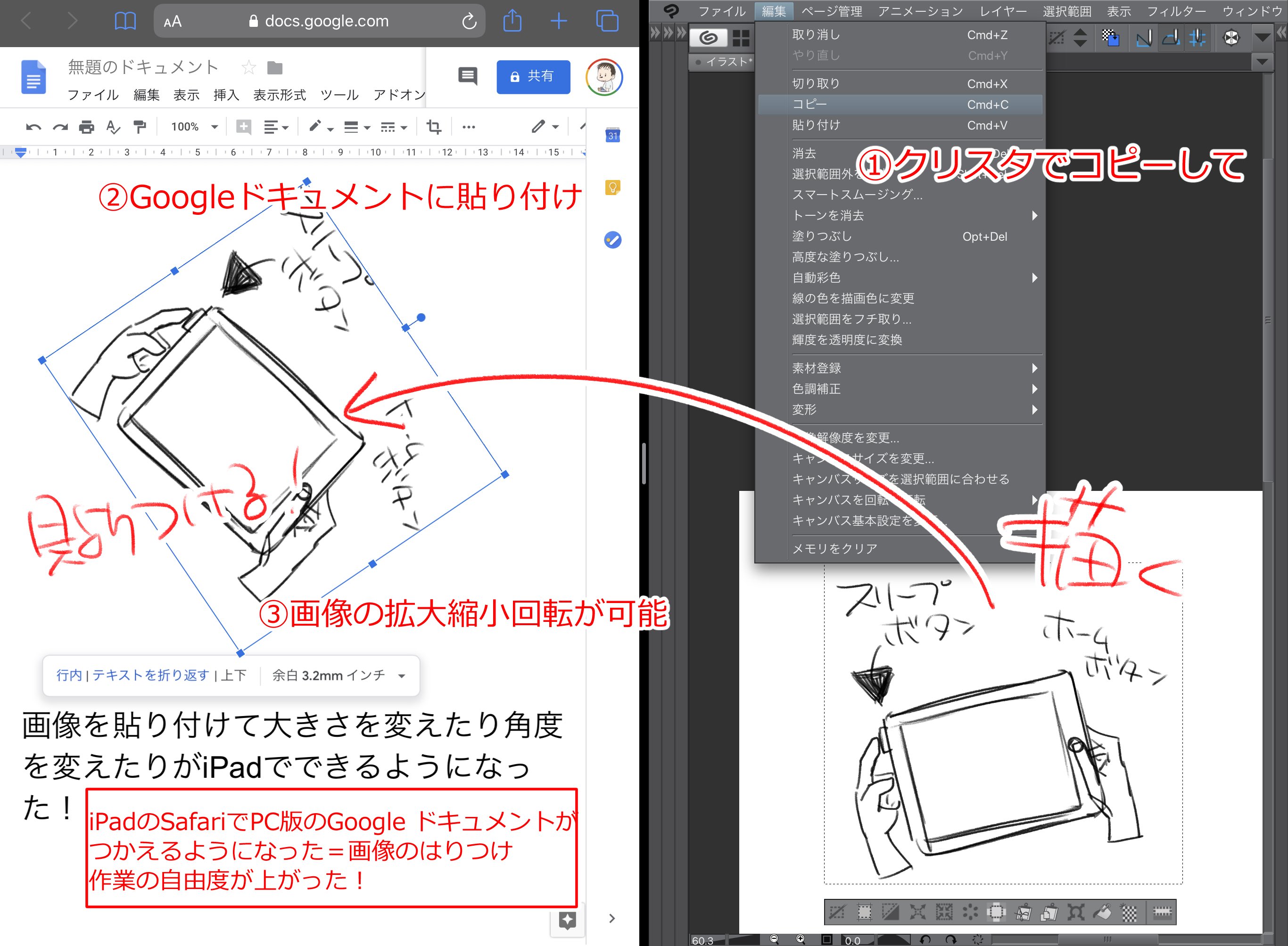 へいたろう 平井太朗 Clip Studio Paintで描いた絵はレイヤー 複数化 でgoogleドキュメントなんかに貼り付けて画像を拡縮回転できたので便利なんだけど Ipadはモバイルアプリで画像の変形ができなかった それが新しいipadosではsafariでpc用サイトが開ける