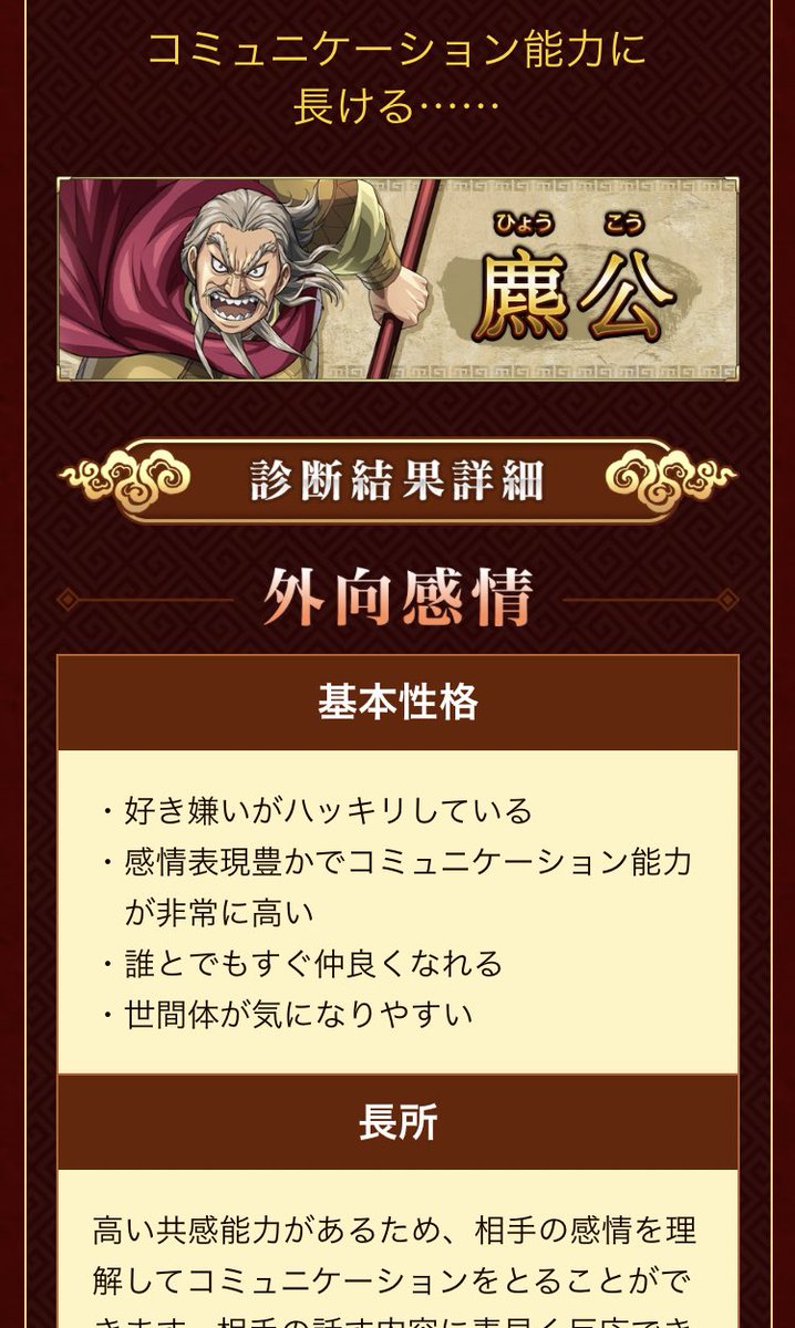 キングダム診断 キングダム診断