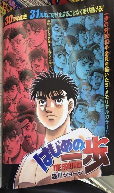 Em comemoração do 30º aniversário - Hajime no Ippo Extreme