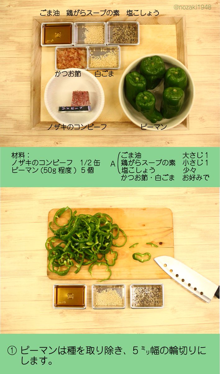 ノザキ ノザキのコンビーフ 公式 そろそろ旬のピーマンも食べ収めですね コンビーフで作る無限ピーマンはもう食べ ました まだという方はピーマンの美味しいうちにぜひお試しを 来年まで我慢するのはもったいない 具材はナスやキャベツに変えて