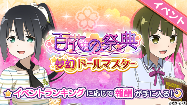 結城友奈は勇者である ゆゆゆい 公式 お知らせ 期間限定イベント 百花の祭典 夢幻ドールマスター を開催 イベント限定 Sr 一流のおもてなし 東郷美森 が登場 みんなで協力して Ssr確定 素敵なギャップガチャチケット をgetしよう 開催 結城友奈は勇者である ゆゆゆい 公式 お知らせ 期間限定イベント 百花の祭典 夢幻ドールマスター を開催 イベント限定 Sr 一流のおもてなし 東郷美森 が登場 みんなで協力して Ssr確定 素敵なギャップガチャチケット をgetしよう 開催