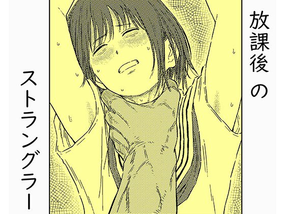 Dllink En Twitter 放課後のストラングラー 少女の首を絞め続ける止まらない欲望 Rj の リンクや価格比較はこちら Blue Percussion ブルー パーカッション T Co Jbleptw9ip T Co D0jhfwziqz Twitter