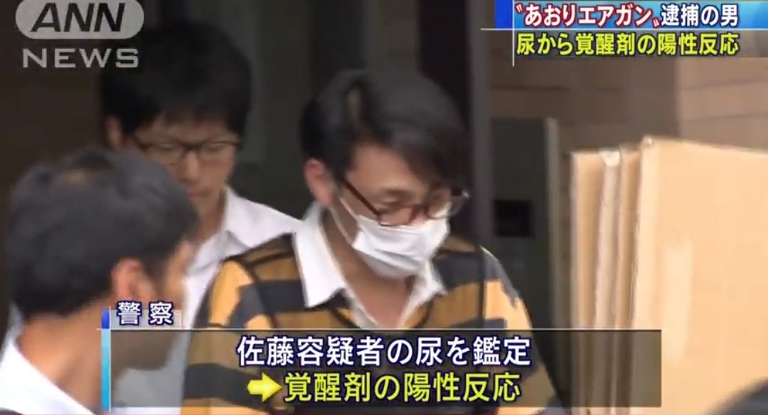 Jiorald 盗難車 煽り運転 器物破損 無職40歳 覚醒剤 ここまでのバカにも擁護は必要か 煽り運転エアガン 覚醒剤 佐藤竜彦 T Co Xob95nx5z6 Twitter