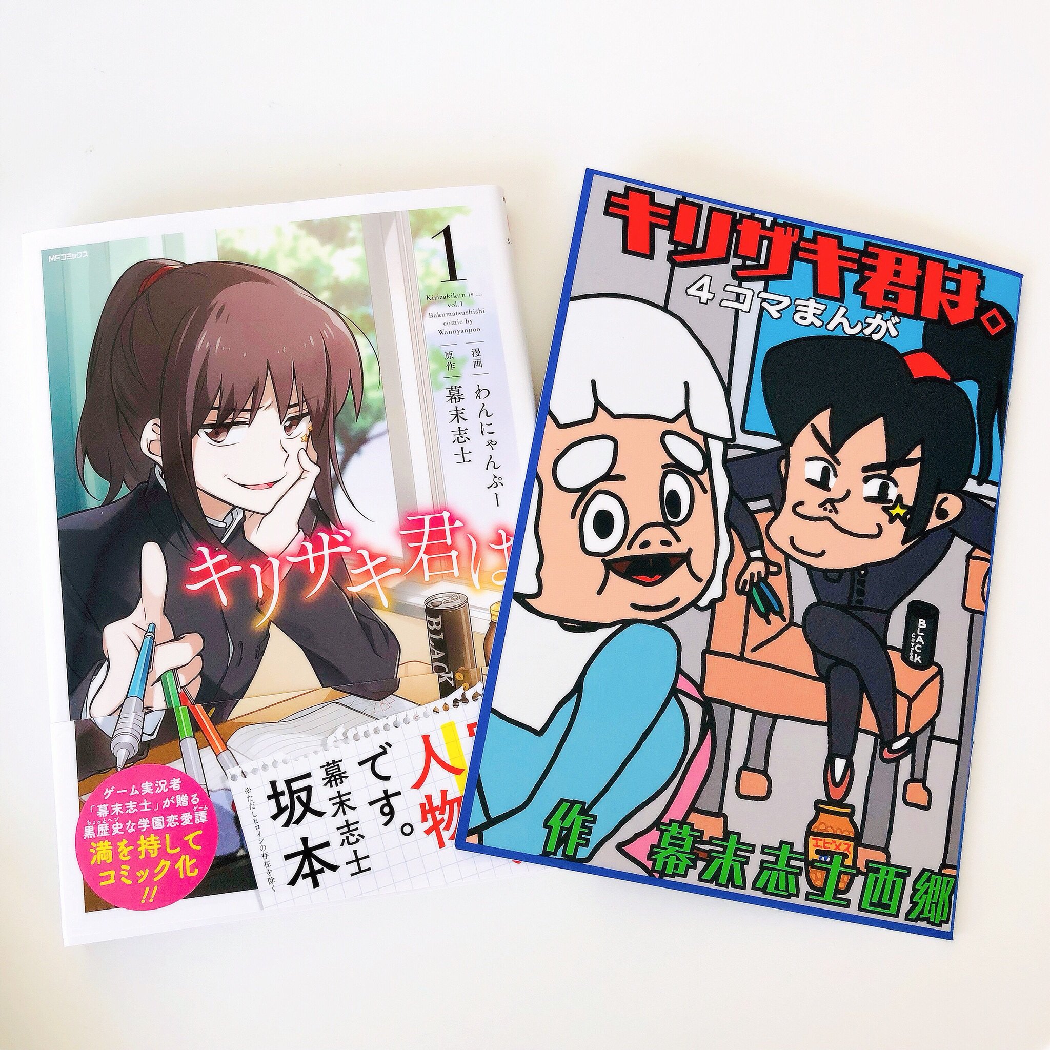 土田えり 漫画 キリザキ君は 届いたー うれしー 西郷さんの4コマ冊子が結構凝ってて笑ったw特に裏表紙 なんでバーコードがあるんだよ と思ったら 44 幕末志士 と96 奴来る になってるしg3150だし 笑だし こういう遊び心好きだわぁ