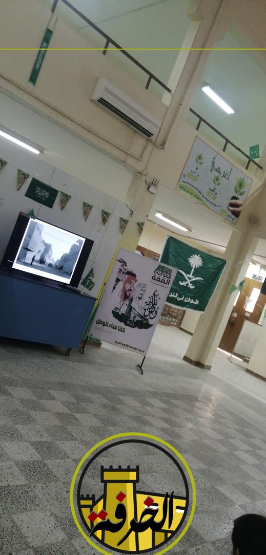 karfah_schools's tweet photo. احتفالات اليوم الوطني السعودي في متوسطة وثانوية الخرفه
بأشراف رائدات النشاط/الاستاذه ماجده السويلم
والأستاذه نوره اللملوم
والمرشده الطلابيه عايشه الجمعان
كماشارك جميع منسوبات المدرسه من معلمات وطالبات في الاحتفال
بأشراف قائدة المدرسة الاستاذه ساره الجوبان https://t.co/aYqZ7YWIlX