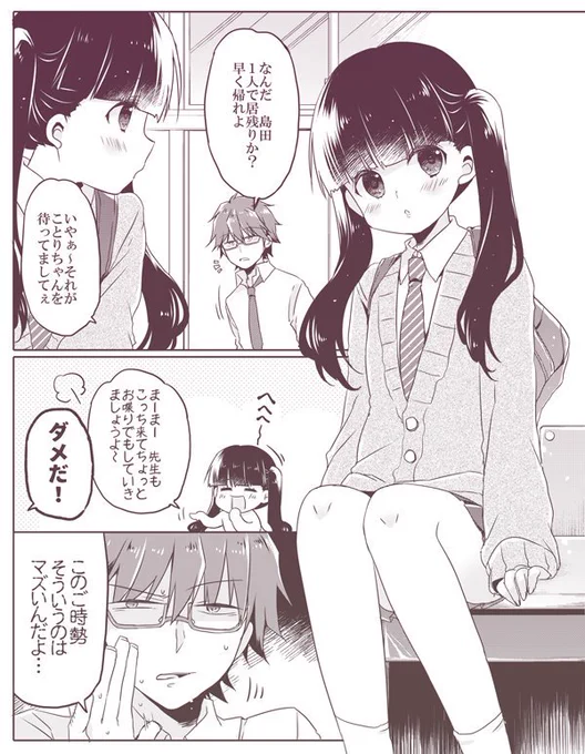 ヤるなよヤるなよ絶対ヤるなよことりちゃん 第10話「先生と生徒だから…」 / 奈月ここ - ニコニコ静画 (マンガ) https://t.co/Mx2C0BuLGz 期間限定で本日から⑩話公開されてます～よろしくです🐣💕先生と…生徒…☺️ 