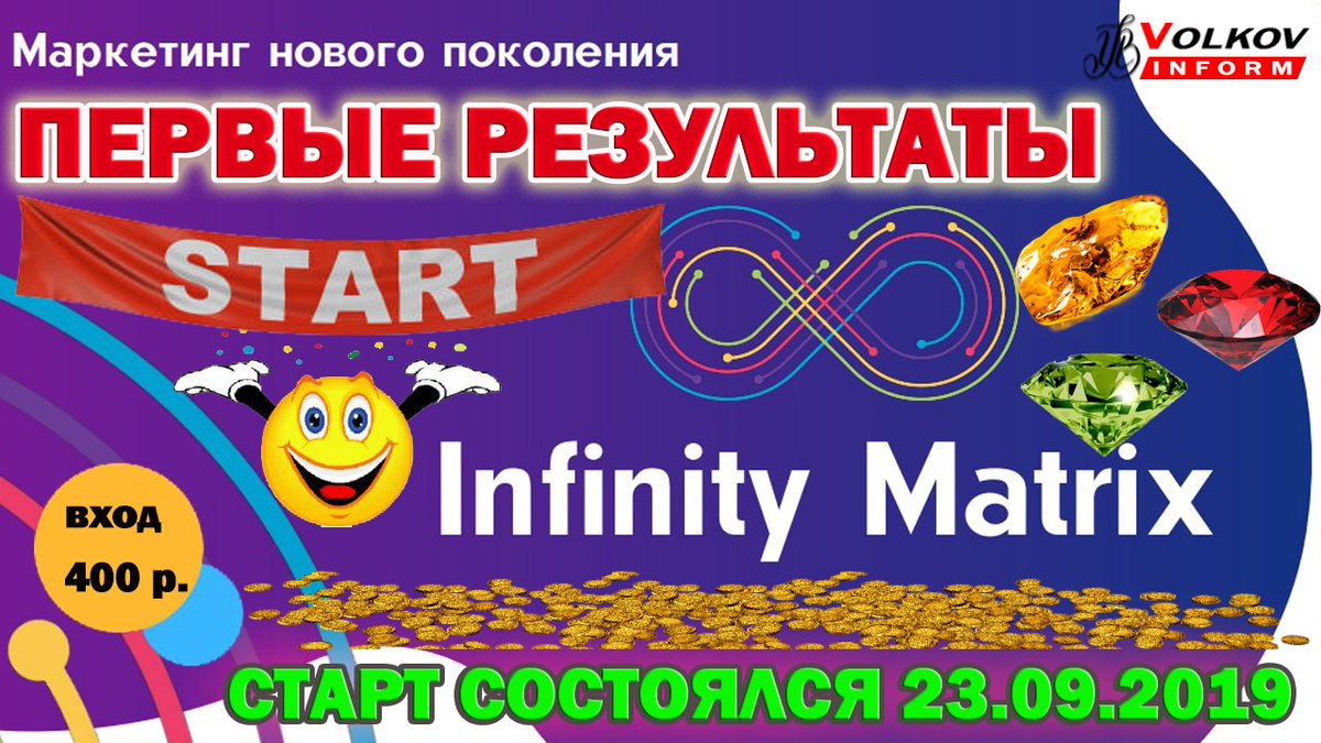 Ivan___Volkov's tweet photo. 💥 #InfinityMatrix - ПЕРВЫЕ РЕЗУЛЬТАТЫ ПОСЛЕ АКТИВАЦИИ! ОЧЕНЬ РЕКОМЕНДУЮ!
🏁 Активации в проекте стартовали 23 сентября 2019 года
➡ ❗❗❗ ССЫЛКА НА INFINITY MATRIX: https://t.co/nYWH8cuRtb
🎬 Результат: https://t.co/0058nlkV4E https://t.co/sQErubx29t