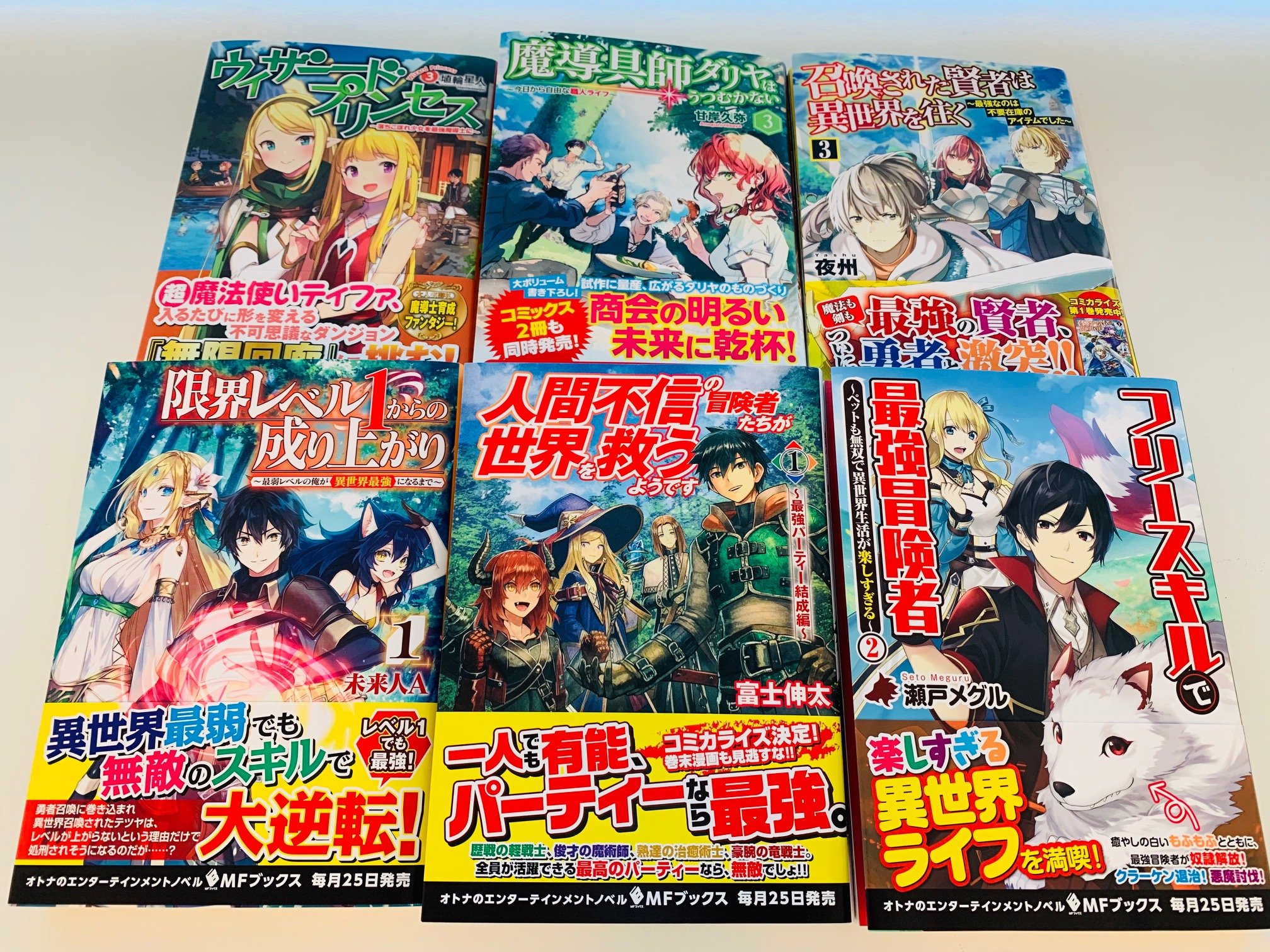 mfブックス編集部 En Twitter Mfブックス 最新刊9月25日発売 魔導具師ダリヤはうつむかない3 召喚された賢者は異世界を往く3 ウィザードプリンセス3 フリースキルで最強冒険者2 刊行前から話題 mfブックス編集部 En Twitter Mfブックス 最新刊9月25日発売 魔導具師ダリヤはうつむかない3 召喚された賢者は異世界を往く3 ウィザードプリンセス3 フリースキルで最強冒険者2 刊行前から話題