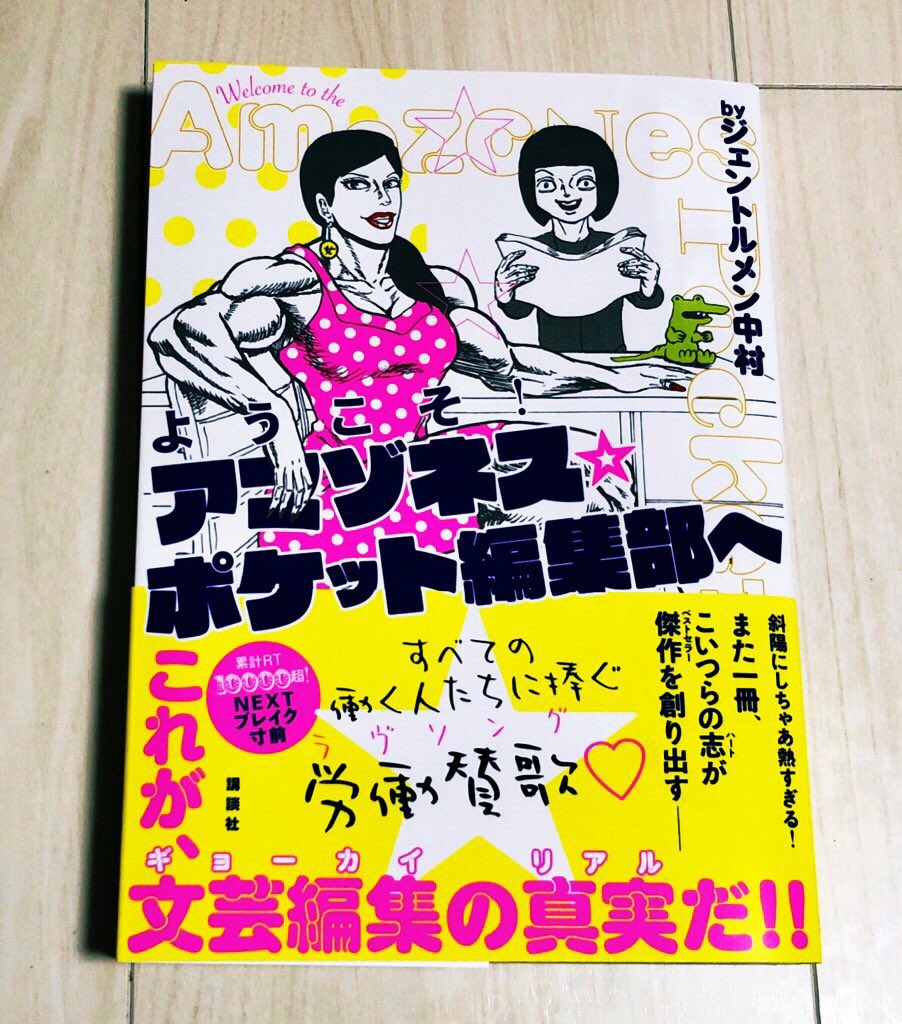 アマゾネスポケット編集部へ、実写化する際には吉田沙保里女史は出て欲しい…あとはナタリア・クズネツォワ女史…(どういう世界線?) 
