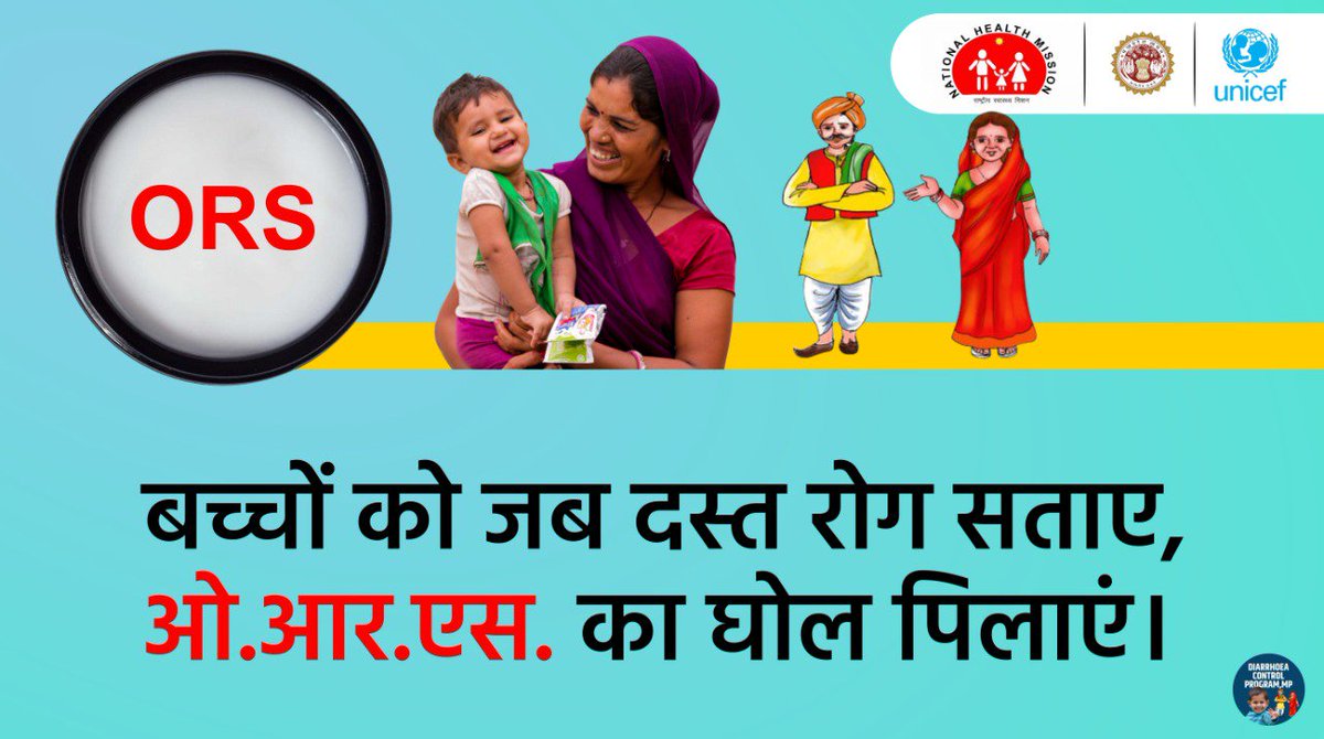 ChildHealthMP's tweet photo. समझदार चाचा चाची बताएं,

जब शिशुओं को दस्त रोग सताए,

तब ओ आर एस  घोल पिलाएं,

नीम हकीम के चक्कर में न पड़े,

बच्चों को प्राथमिक स्वास्थ्य केंद्र लेकर जाएं।

#HealthyMP https://t.co/HyJY5wF6J3