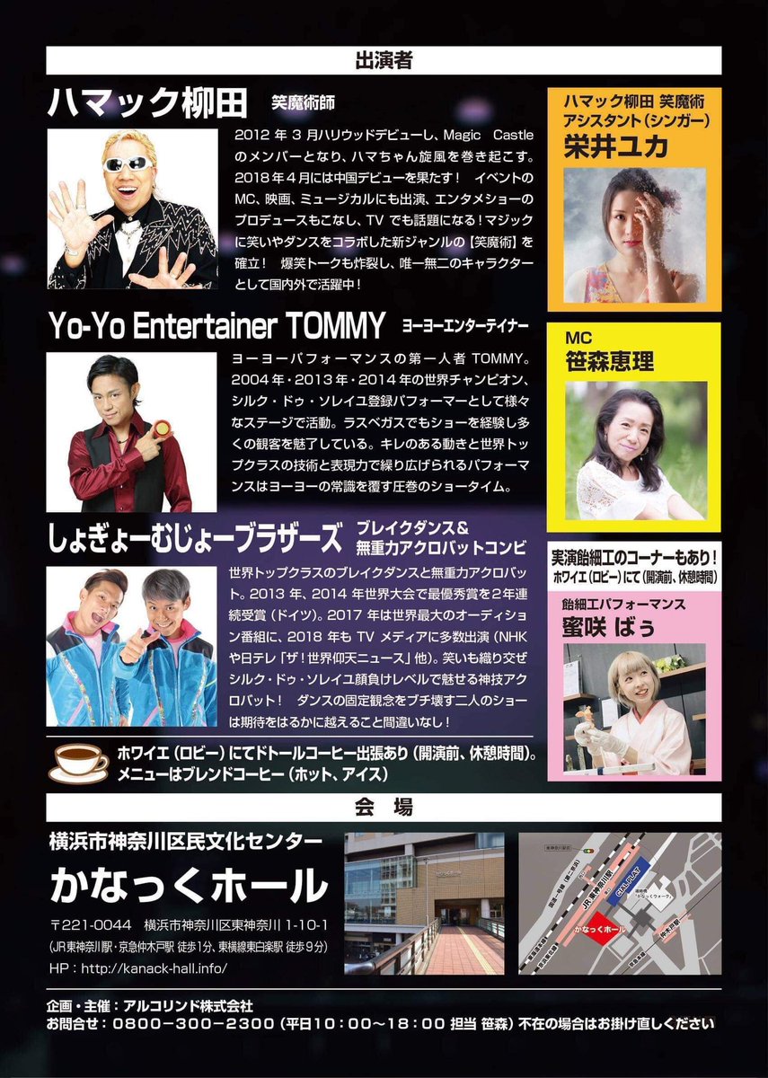 栄井ユカ 8 22 日 は とふる はんど手話ｲﾍﾞﾝﾄ出演 渋谷studio Misson お笑いマジシャン 笑魔術師 ハマック柳田 アシスタント 栄井ユカ 出演 世界チャンピオン 世界 トップパフォーマー 横浜市神奈川区民文化センター かなっくホール 栄井