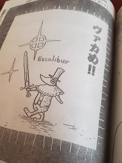 エクスカリバーさん…ッッ!!?
えーくすきゃりばー♪(cv子安武人) 