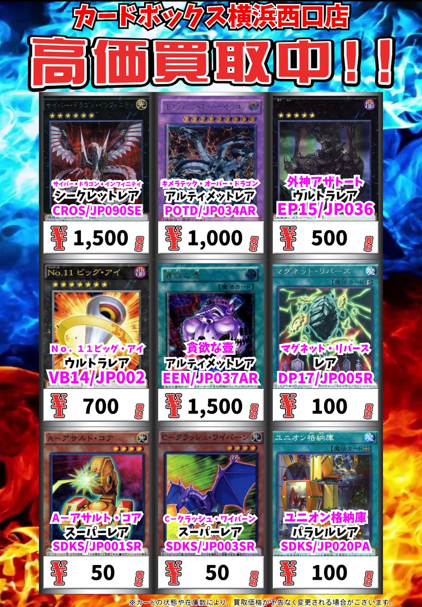 カードボックス横浜西口店 V Twitter 遊戯王買取情報 サイバー ドラゴン インフィニティ Se 1500 キメラテック オーバー ドラゴン ar 1000 外神アザトート 500 Se 700 no 11ビッグ アイ 700 貪欲な壺 ar 1500 カードボックス横浜西口店 遊戯王