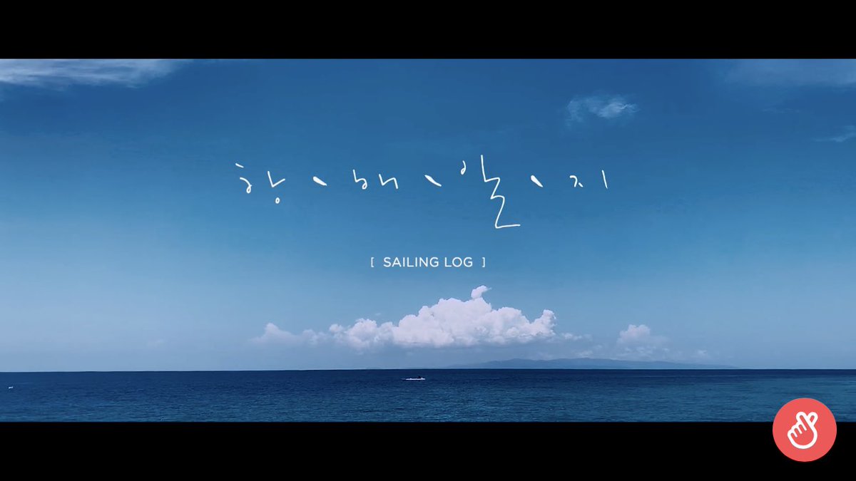 AKMU_italia's tweet photo. AKMU '항해일지(SAILING LOG)’ TRAILER
📺 https://t.co/AHqMBo5fOc

3° FULL ALBUM degli #AKMU [항해] 
✅ Rilascio online: 25/09/2019 (11 ora italiana)

#악뮤 #악동뮤지션 #항해 #SAILING #항해일지 #SAILING_LOG https://t.co/au6ptJZo6W