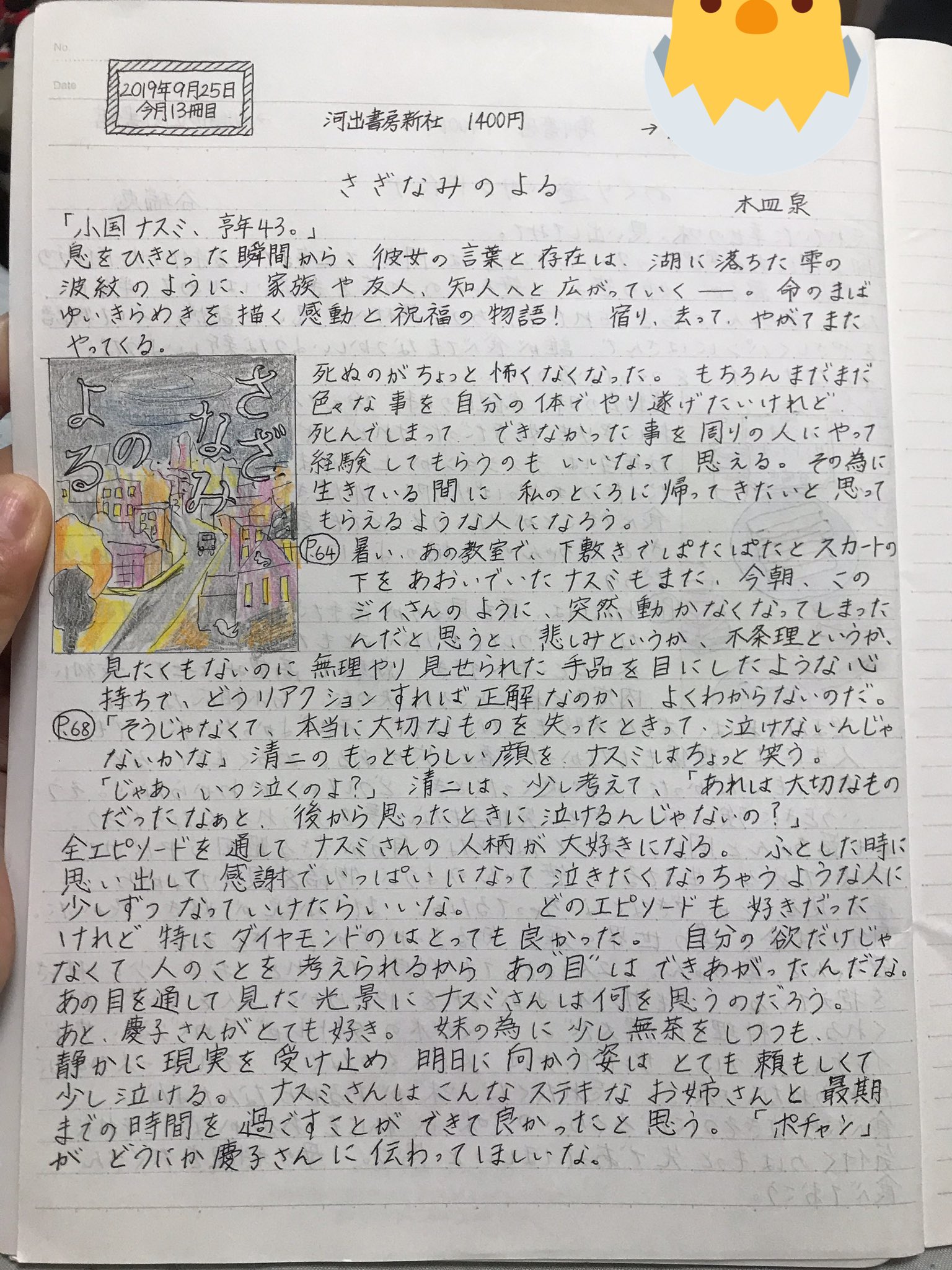 雫 さざなみのよる 木皿泉 読書好きと繋がりたい 読書垢 読書ノート T Co Pdw3zz2zwr Twitter