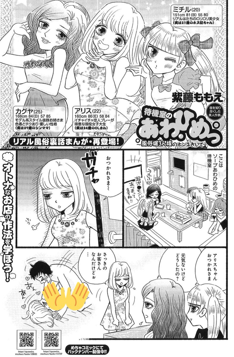 やまさと漫画編集 恋愛無罪 連載開始 ハイスペ夫 捨てました めちゃコミ配信中 無言でイク人ってなんなの 自称ヘンタイにウンザリ 風俗嬢なのにお金がない 今回も健気な泡姫たちの悲痛な叫びが炸裂 9 25発売 グランド