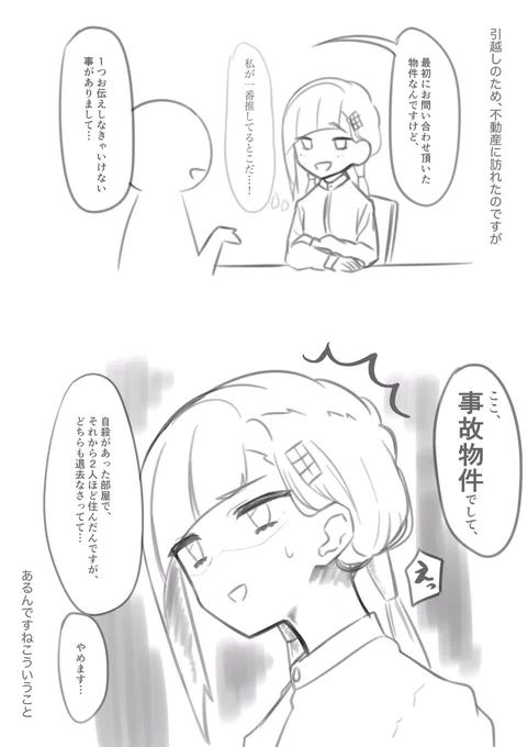 通りで条件がいいのに残ってるわけだ#でちゃんの絵日記 