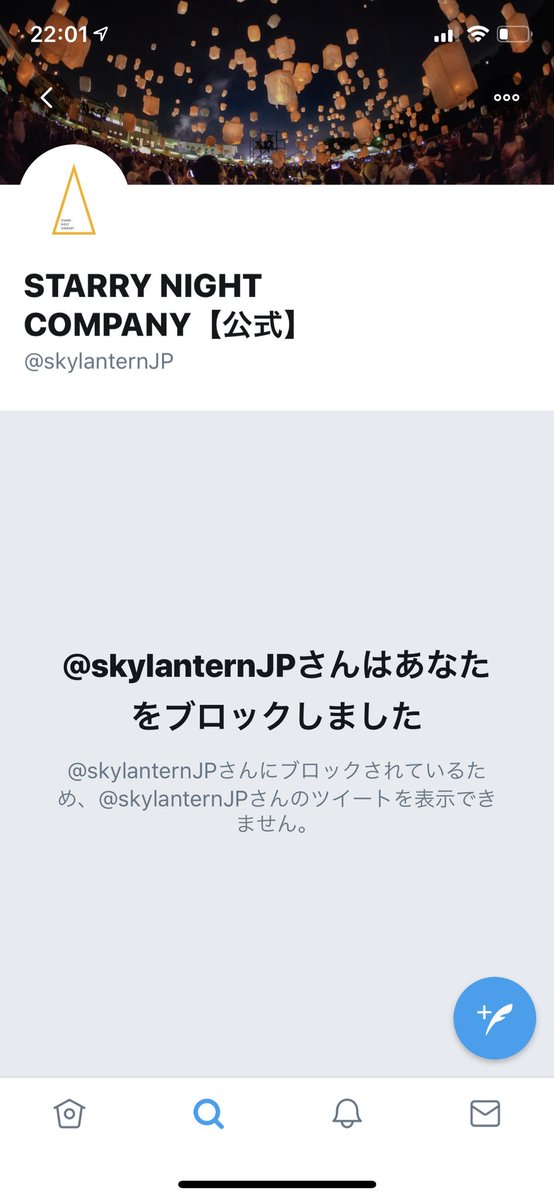 七夕スカイランタン祭り19 東京会場 の被害まとめ 2ページ目 Togetter