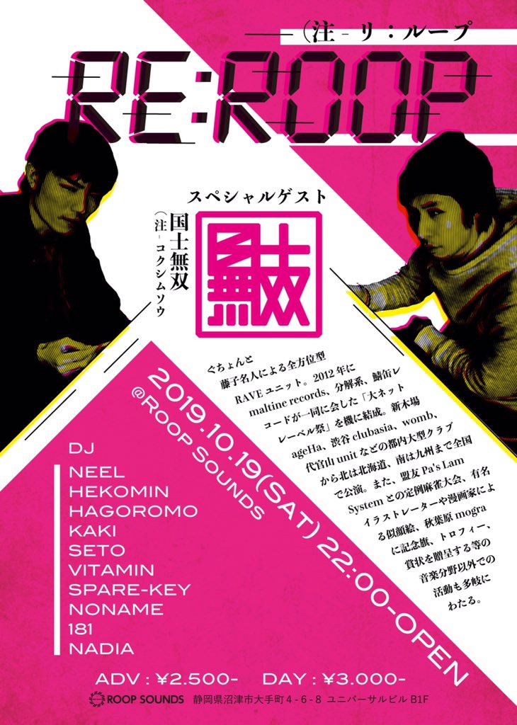 oysterdaze's tweet photo. 盛大に終わった1周年がまだ記憶に新しいRE:ROOP  @re_roop ですが
またお世話になります‼️

今回のSPECIAL GUESTは
「国士無双」のお二人👏👏
最高です🔥好きです‼️

いつものみんなに
SETOさんも加わって楽しみすぎます👍

沼津アゲていきましょう✋
#reroop https://t.co/2OklPHAOfK