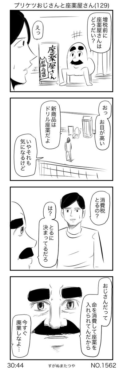 プリケツおじさんと座薬屋さん(129) 