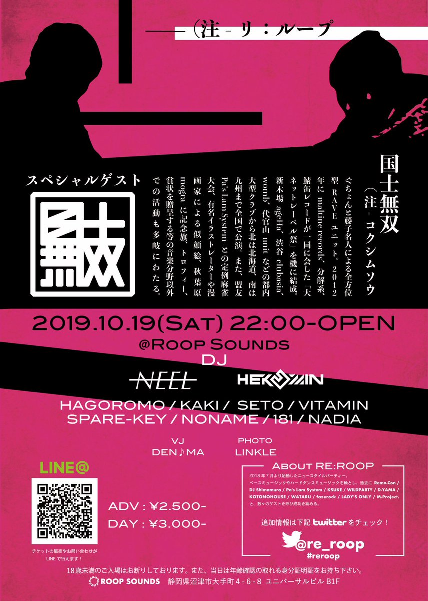 hxcx_x's tweet photo. 10/19（土）22:00〜 @RoopSounds 
RE:ROOP ＠re_roop

スペシャルゲストは国士無双のお二人！
今回も撮影で参加させていただきます！毎回楽しいしめっちゃ盛り上がってるから今から楽しみ！ #reroop https://t.co/hs5ARG2d7G