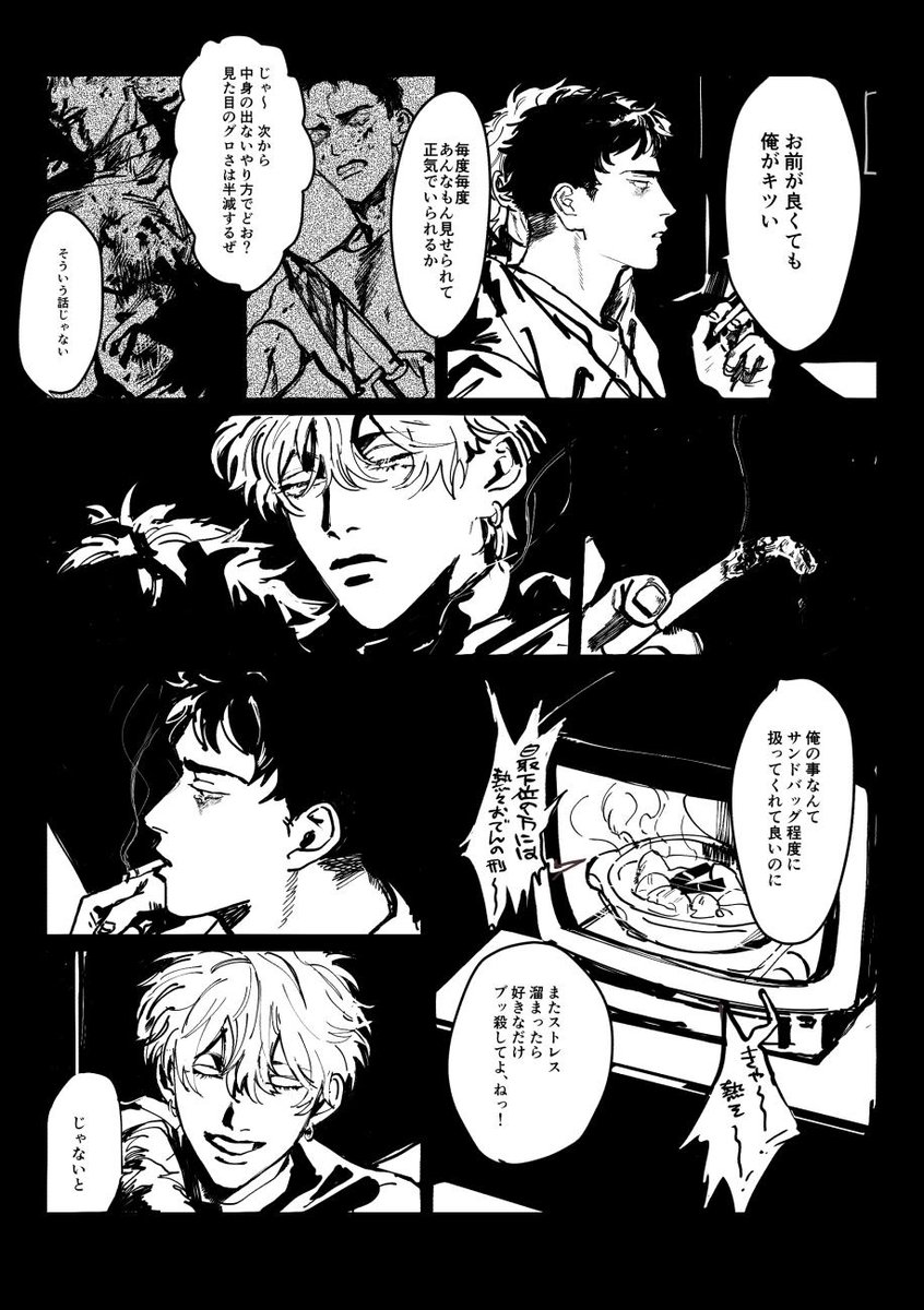私の女on Twitter 不死身の居候