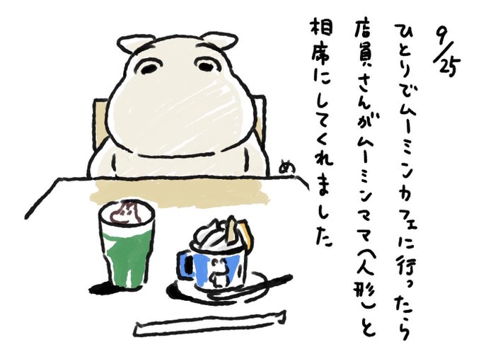 #めば記 