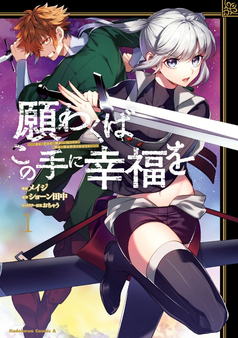 明日9月26日発売のコンプエースに『願わくばこの手に幸福を』6話目が掲載されています（巻中カラーです！）ルーギス達はフィアラートの依頼を受け、共に地下神殿跡地へと向かうが――。単行本1巻も同時発売です！どうぞよろしくお願いいたしま… 