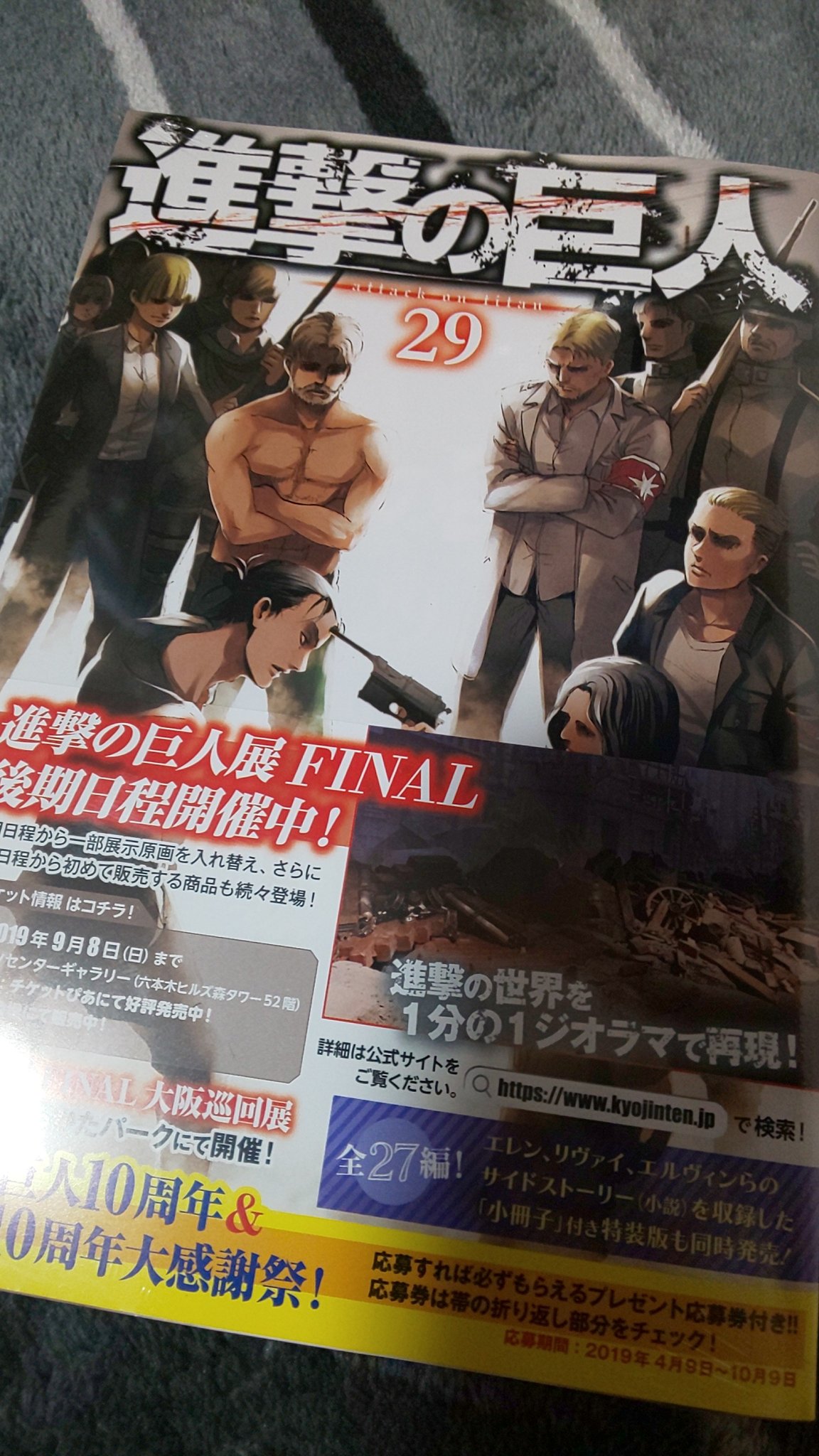 進撃の巨人34巻特装版コンビニ予約方法は 値段や内容の違いについてもまとめてみました Trendview