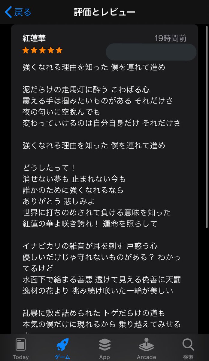 ひらがな きめつのやいば歌詞 紅蓮華 歌詞「LiSA」ふりがな付｜歌詞検索サイト【UtaTen】