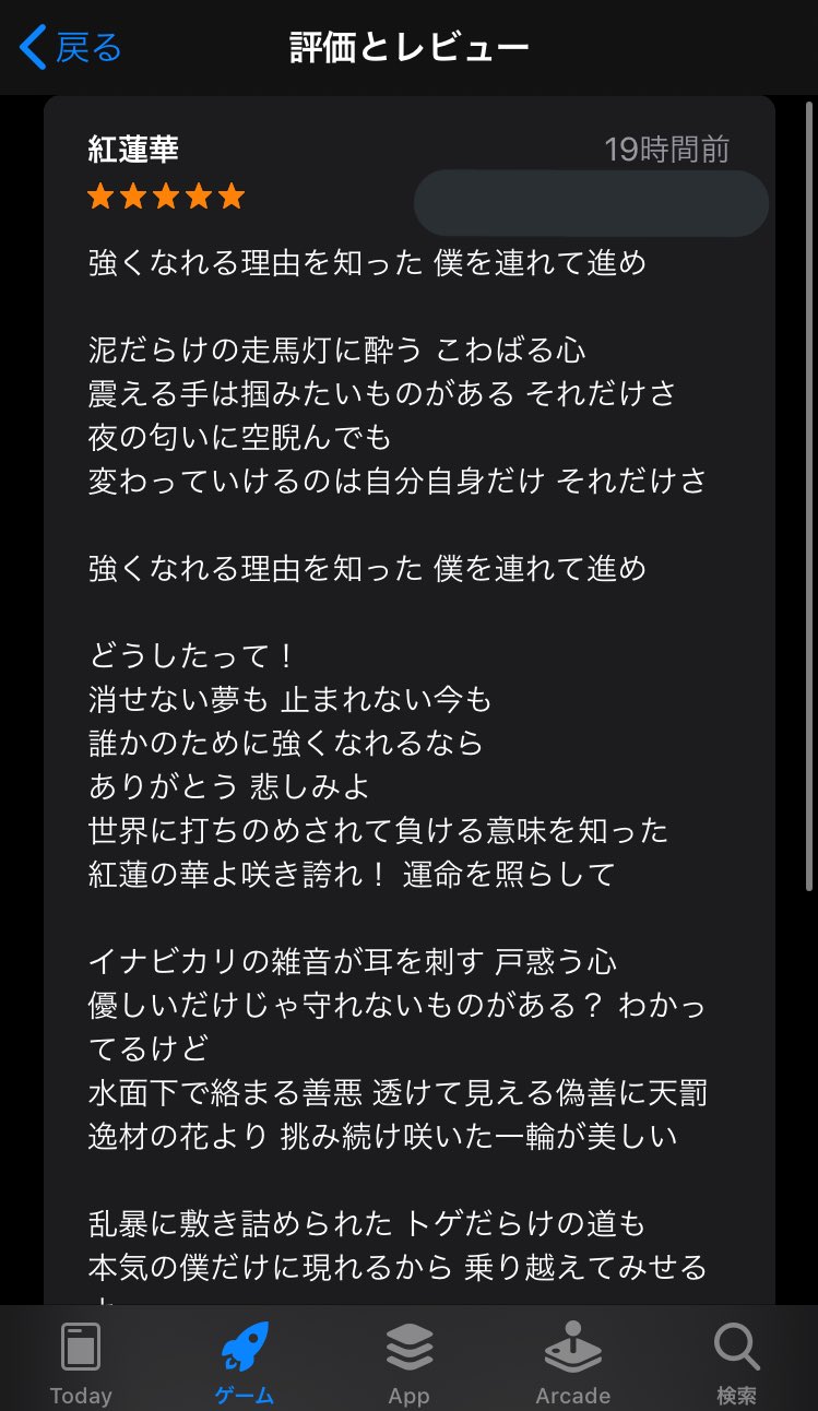 ひらがな きめつの刃 歌詞 紅蓮華 歌詞