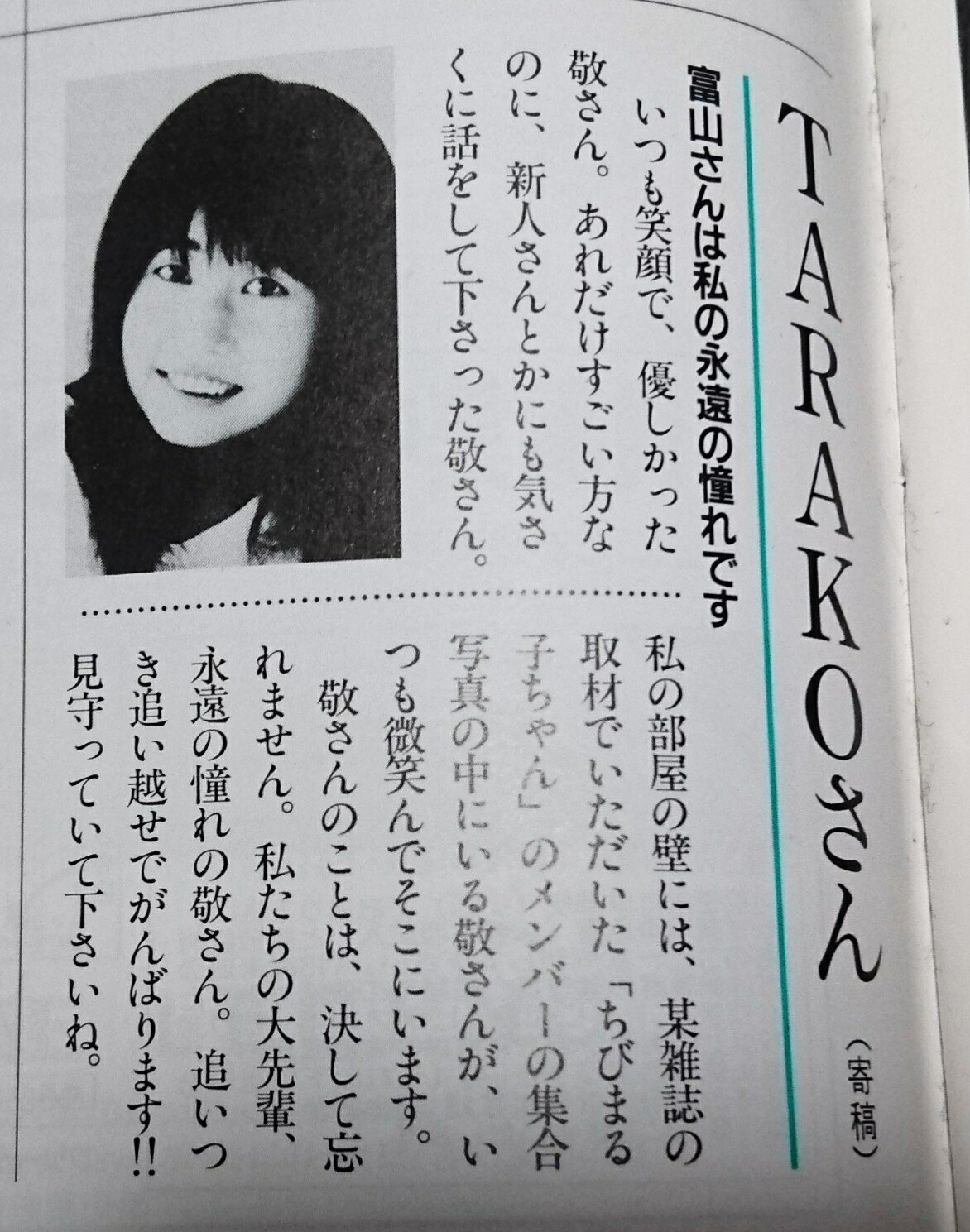 富山敬fc Considerate 当時の追悼コメントより このお写真の存在をずっと気になっておりました Taraさんが投稿されております 感激と感謝の気持ちでいっぱいです T Co R9z46h8xpw Twitter