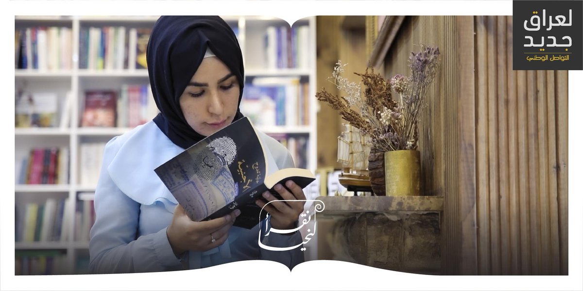 foranewiraq's tweet photo. I read to do better for myself and #ForANewIraq. https://t.co/dlbuqzVGaZ