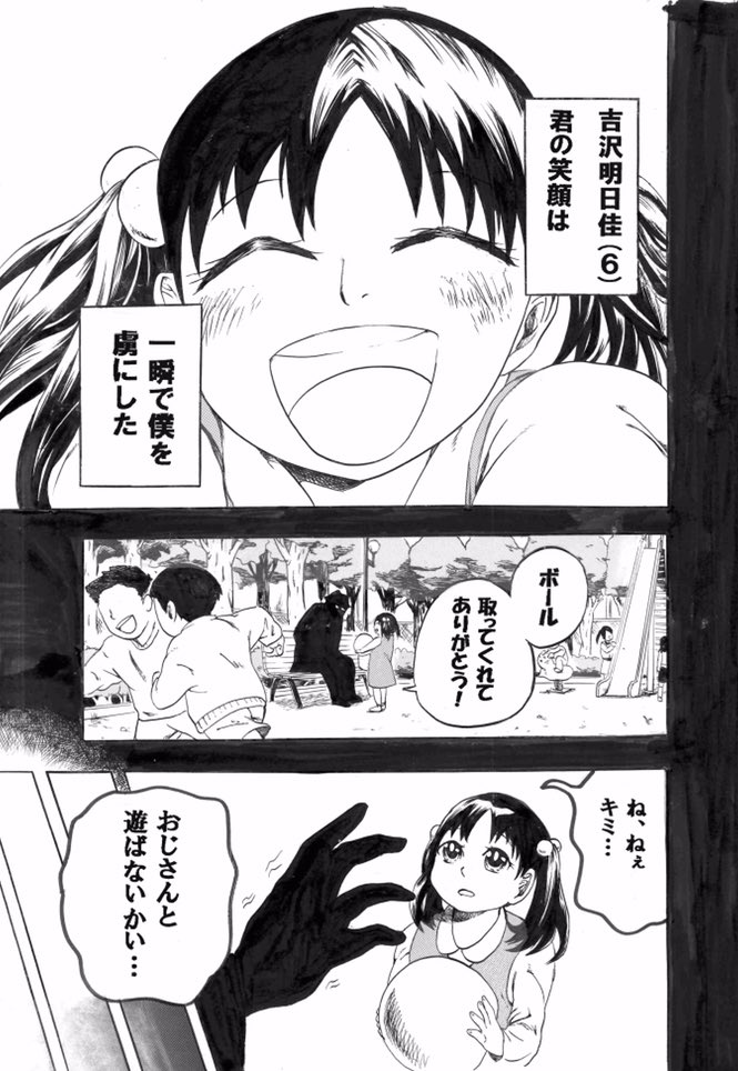 石黒テル密 Twitterissa 寂しがり屋のおじさんが幼女を誘拐する話 1 3 鬱エンド注意