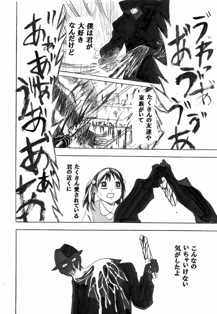 石黒テル密 寂しがり屋のおじさんが幼女を誘拐する話 3 3 鬱エンド注意