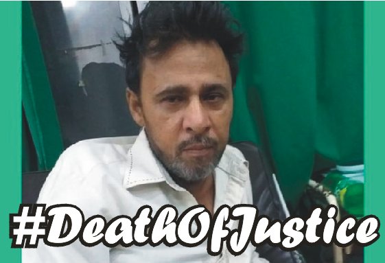 عمران خان صاحب کیا ملک بھر میں کروڑوں لوگ’’انصاف مرگیا ہے‘‘کی صدائیں بلند نہیں کر رہے ہیں۔کیا آپ کو ناانصافی کی صداؤں کی آوازیں سنائی نہیں دے رہی ہیں۔کیا لوگوں کا رونا چلانا اور چیخنا دکھائی نہیں دے رہا ہے،کہیں آپ بہرے اور اندھے تو نہیں ہوگئے ہیں۔
#DeathOfJustice