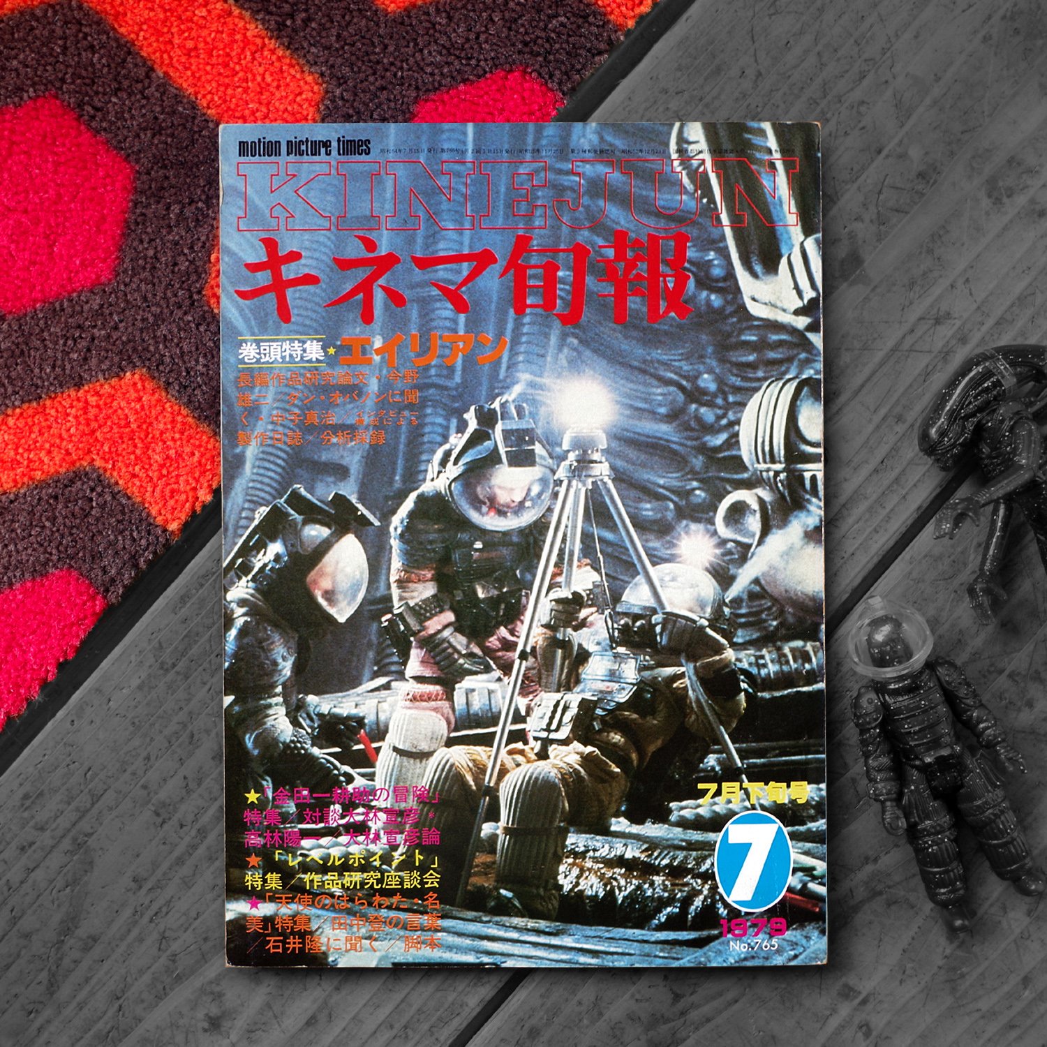 Jetlink 映画 エイリアン 公開時の雑誌 キネマ旬報 1979年7月号の表紙は ネタバレ禁止 エイリアンの姿は完全に非公開でした 中ページはジャッキーチェン映画 酔拳 広告 イラストはモンキーパンチ氏 背表紙はジョン カーペンター監督 カート