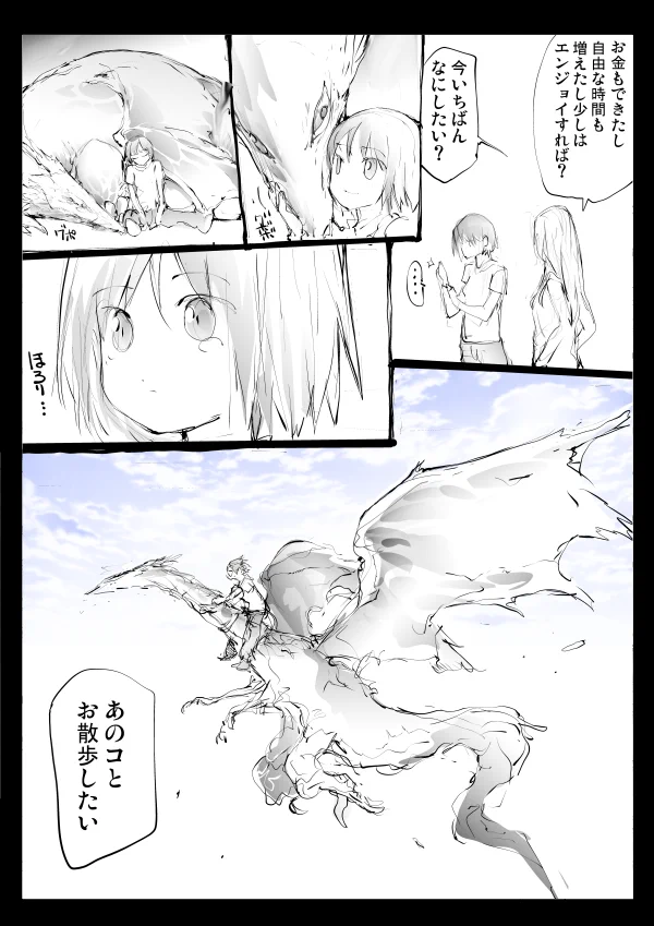 ドラゴンを飼うことはとっても大変！掃除も散歩も面倒くさい！！！