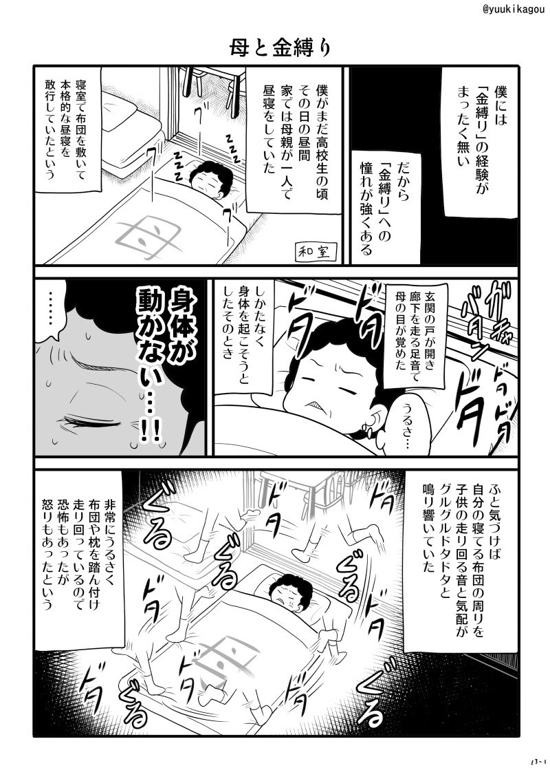 秋の夜長の怪談漫画再掲 