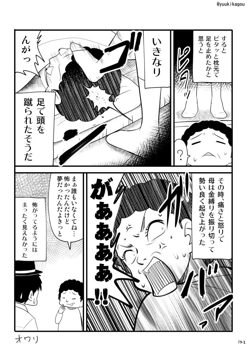 秋の夜長の怪談漫画再掲 