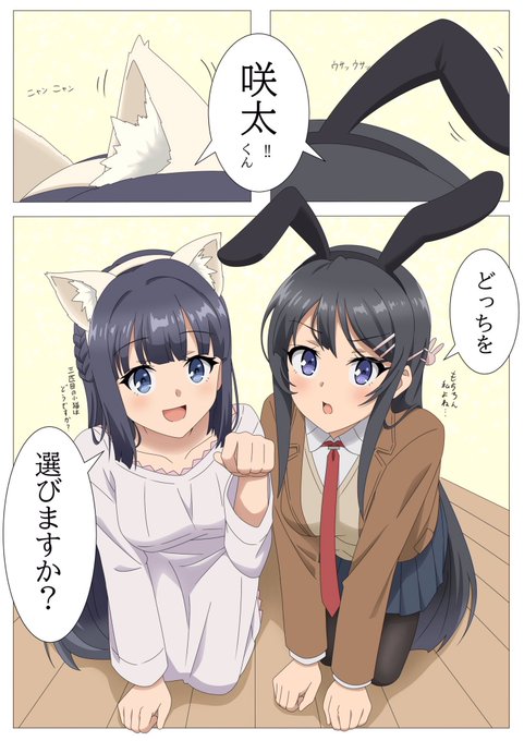 注目 画像ツイート 青春ブタ野郎はバニーガール先輩の夢を見ない ページ目 アニメレーダー