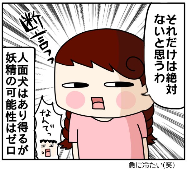 不思議なものを見たらしい話
 