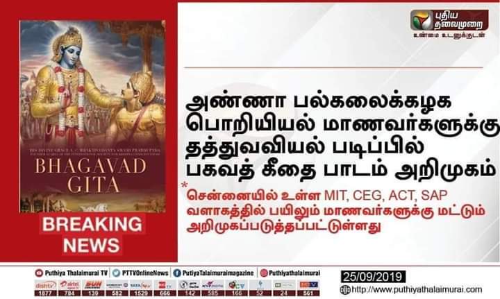 isai_'s tweet photo. கல்வி காவிமயமாகிறது! சேக்கிழார் இயற்றிய கம்பராமாயணத்தையும் வைக்க வேண்டுமென அடிமைகள் போராடினாலும் வியப்பதற்கில்லை! #AdmkFails https://t.co/GDNERJrrYQ