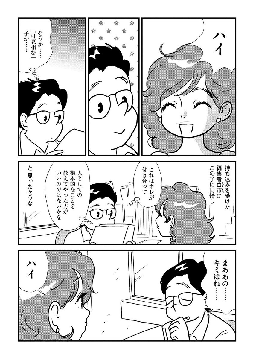 ぶんか社チーム4コマ マンガよもんがオリジナル作品 出版metoo Dish の1話目をtwitterでも無料公開 出版業界にはびこるセクハラやパワハラなどの闇を内田春菊先生が描きます これってもしかしてあの人 T Co Sumrz35wbx マンガよもんが よ