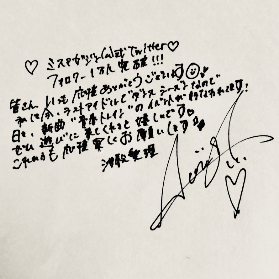 ✨1万人突破記念企画✨／ #ミスマガジン2018 読者特別賞 #池松愛理